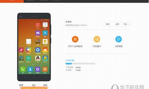 小米4手机助手