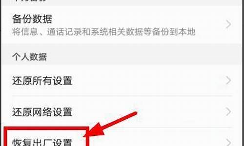 华为p8手机怎样恢复出厂设置_华为p8手