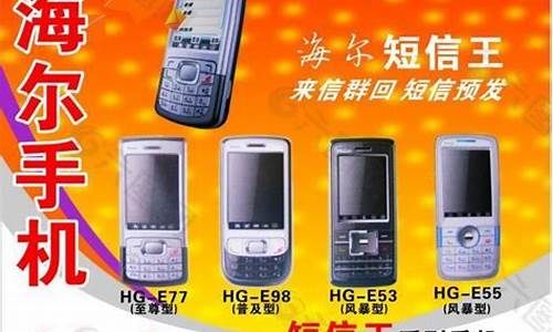 海尔手机广告2002_海尔手机广告2004