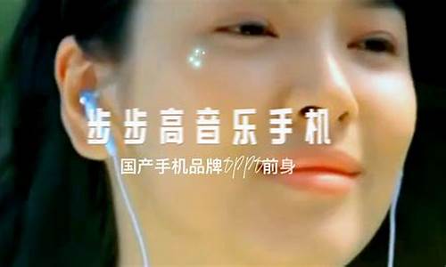 cctv步步高音乐手机广告歌mp3_步步高音乐手机广告曲 视