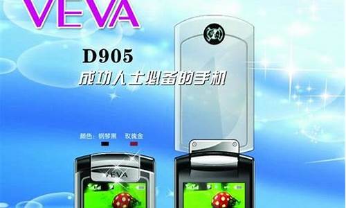 veva手机s90_veva手机广告