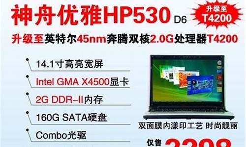 神舟hp530怎么升级_神舟hp530