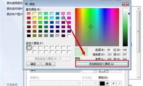 电脑保护色设置_电脑保护色的设置