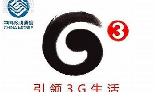 移动3g手机号还能用吗现在怎么办_移动3g手机号还能用吗现在怎么办理