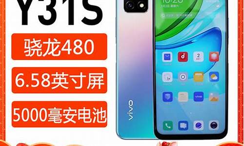 vivo手机v31s_vivo手机v31s多少钱