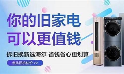 海尔手机以旧换新_海尔手机以旧换新短信是真的吗