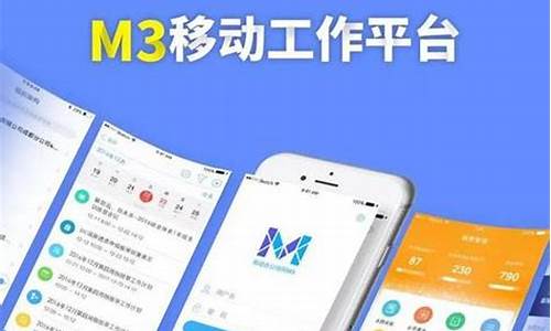 移动办公m3手机版怎么用_移动办公m3手机版怎么用不了